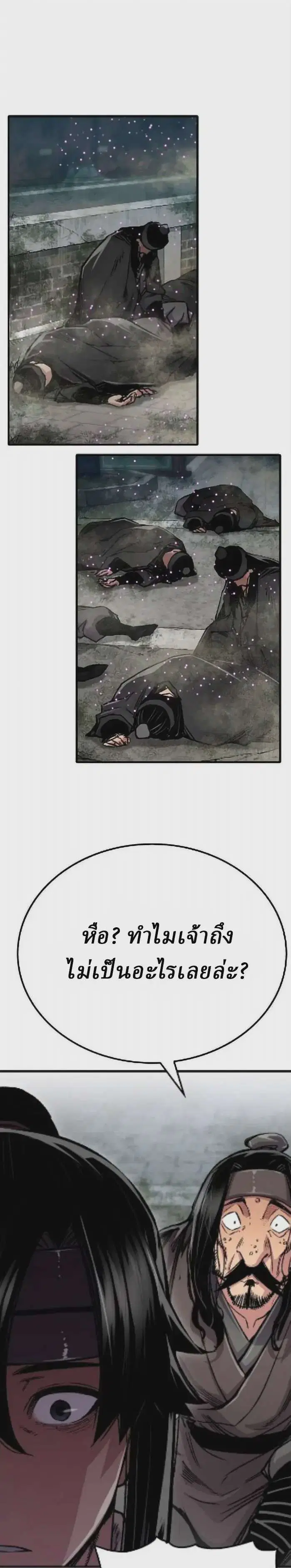 Reborn As The Heavenly Demon ตอนที่ 94 หน้า 6