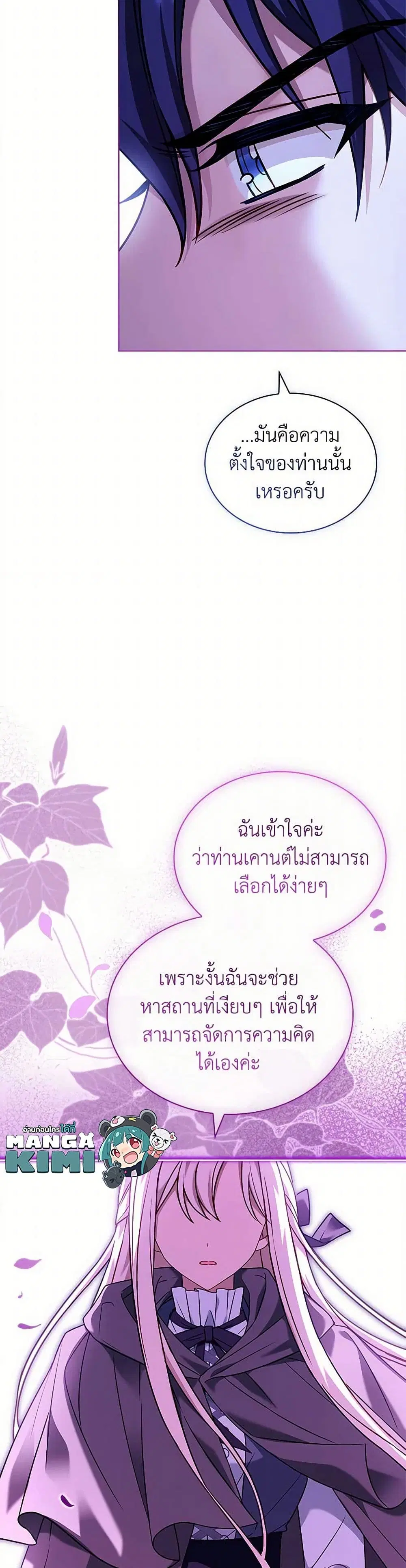 The Lady Needs a Break ตอนที่ 141 หน้า 40