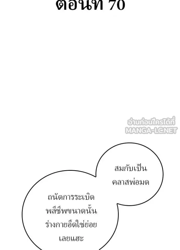 Hidden Class Gravity User เป้าหมายครั้งที่ 2 ต้องเป็นสุดยอดผู้แข็งแกร่งด้วยคลาสลับ ตอนที่ 70 หน้า 6