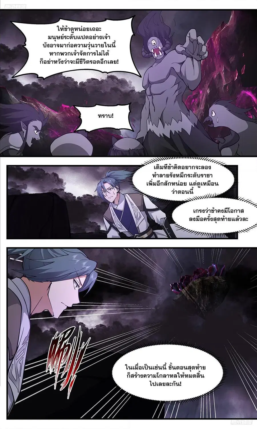 Martial Peak ตอนที่ 3345 หน้า 9