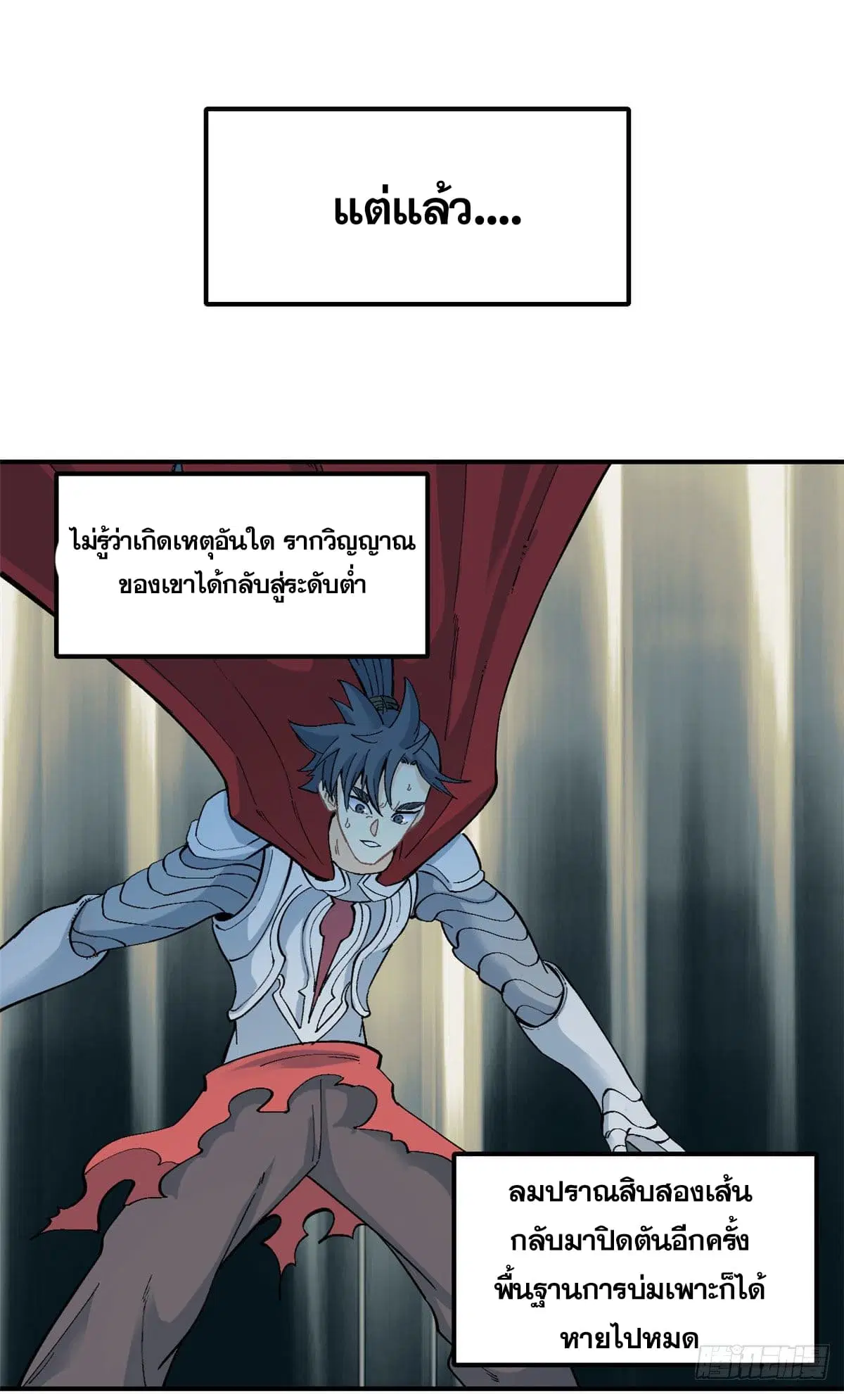 All Hail the Sect Leader ตอนที่ 25 หน้า 15
