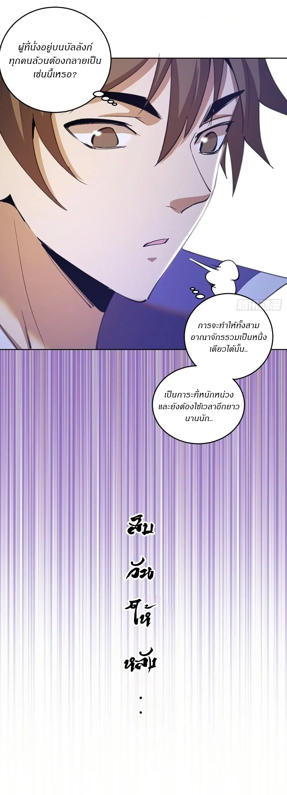 King Star Emperor ตอนที่ 144 หน้า 32