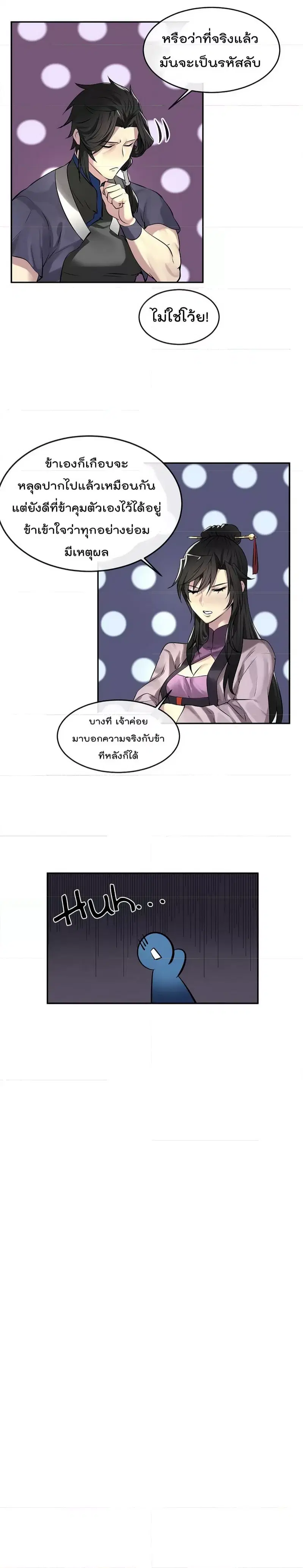 Volcanic Age ตอนที่ 72 หน้า 10