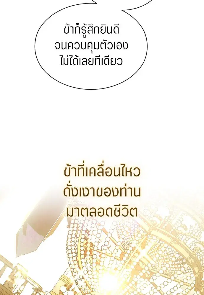 Your Throne ตอนที่ 246 หน้า 50