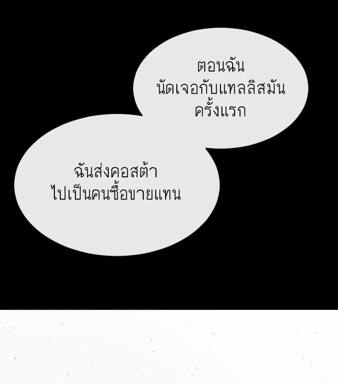 Superhuman Era ตอนที่ 100 หน้า 125