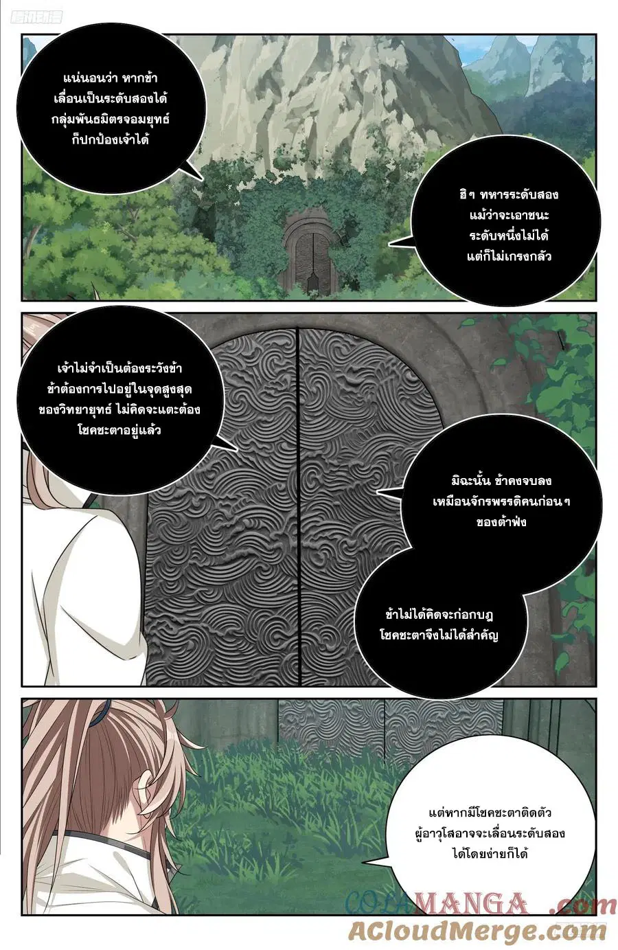 Nightwatcher ตอนที่ 515 หน้า 4