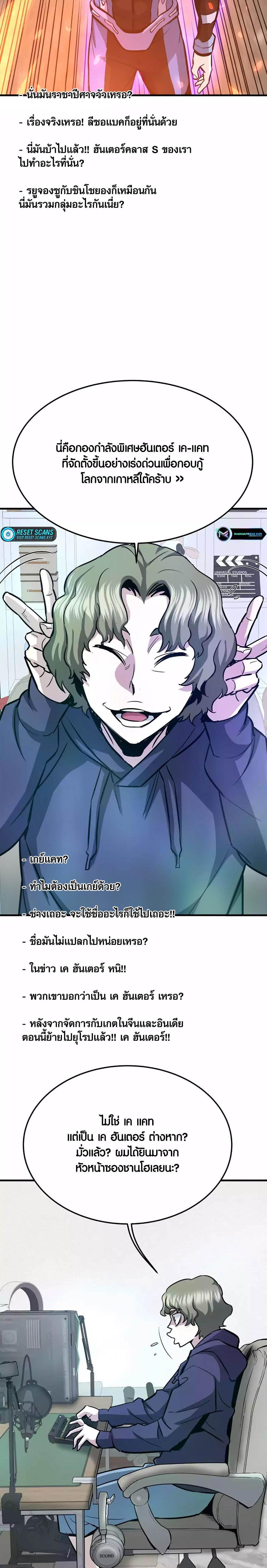 Han Dae Sung That Returned From Hell ตอนที่ 84 หน้า 22