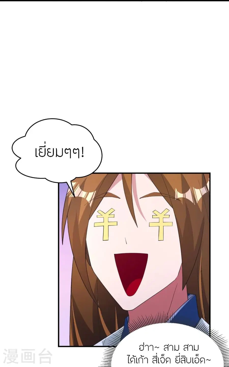 Banished Disciple’s Counterattack ราชาอมตะผู้ถูกขับไล่ ตอนที่ 369 หน้า 91