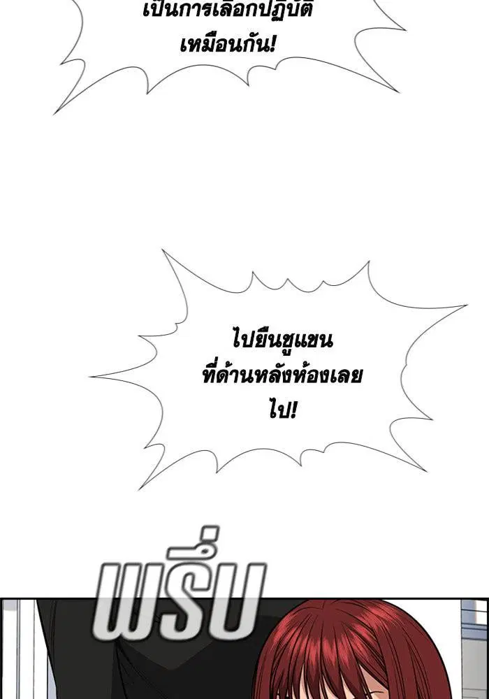 True Education ตอนที่ 43 หน้า 45