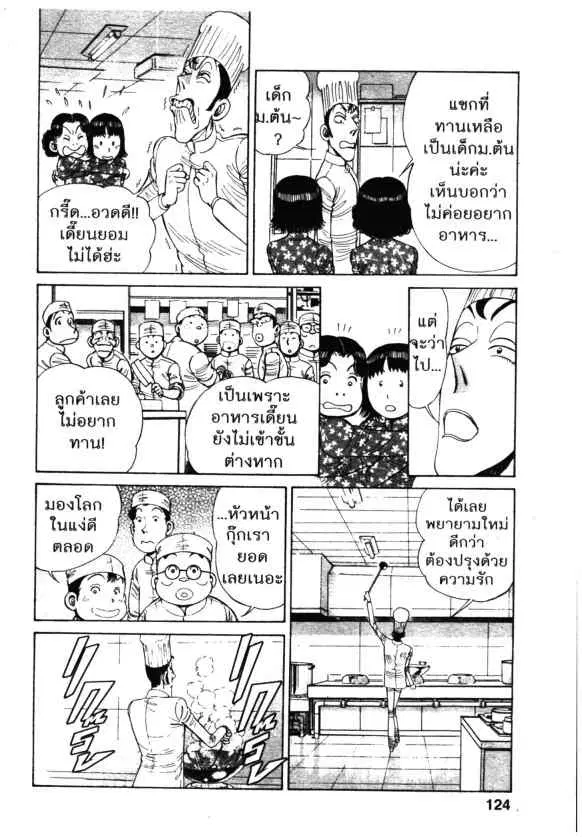 Kachuu Hana ตอนที่ 109 หน้า 16