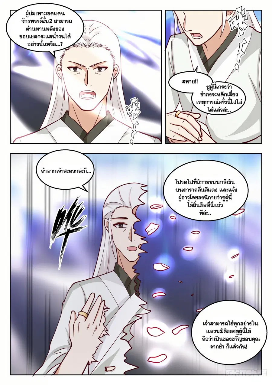 Martial Peak ตอนที่ 1382 หน้า 6