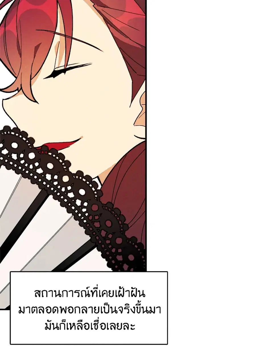 The Young Lady Is a Royal Chef ตอนที่ 12 หน้า 43