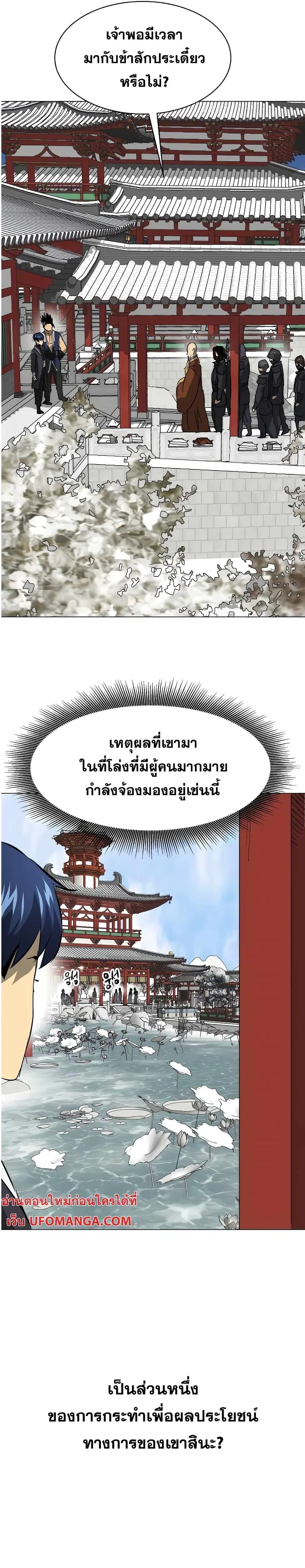 Infinite Level Up In Murim ตอนที่ 132 หน้า 36