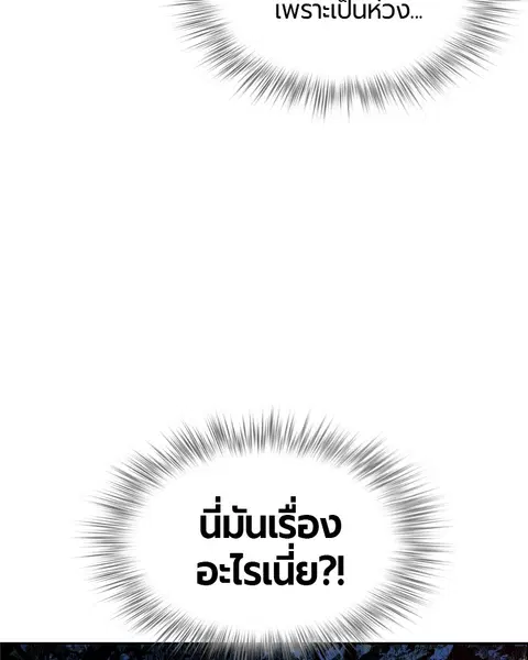 Jungle Juice ตอนที่ 12 หน้า 6