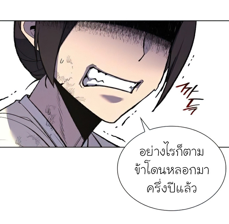 I Reincarnated As The Crazed Heir เกิดอีกทีเป็นว่าที่ประมุขลัทธิมาร ตอนที่ 29 หน้า 69