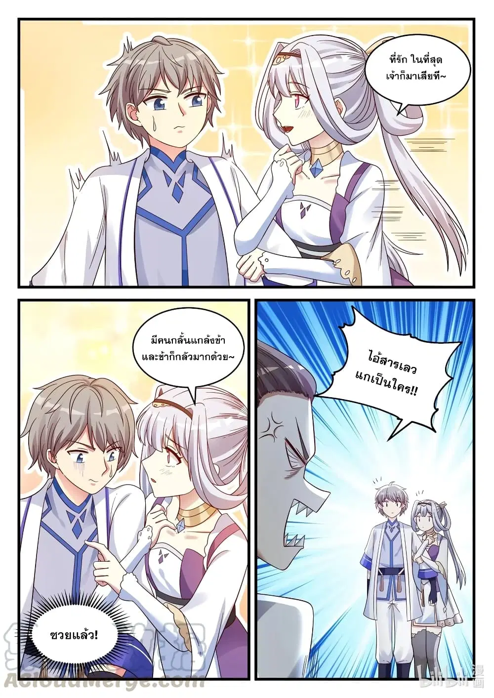 Martial God Asura ตอนที่ 38 หน้า 5