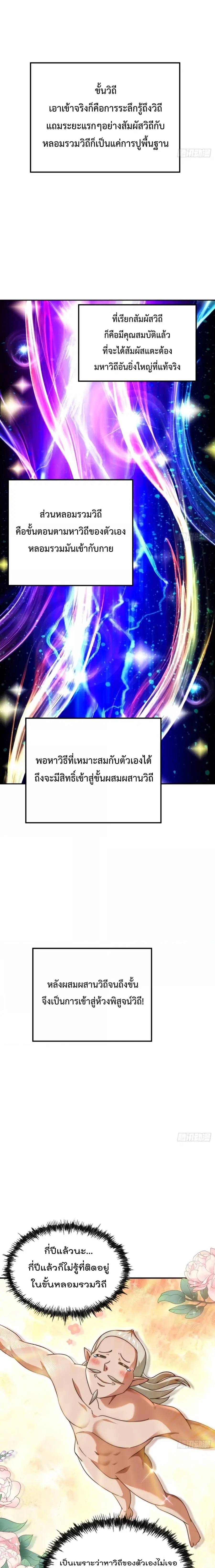Who is your Daddy ตอนที่ 271 หน้า 12