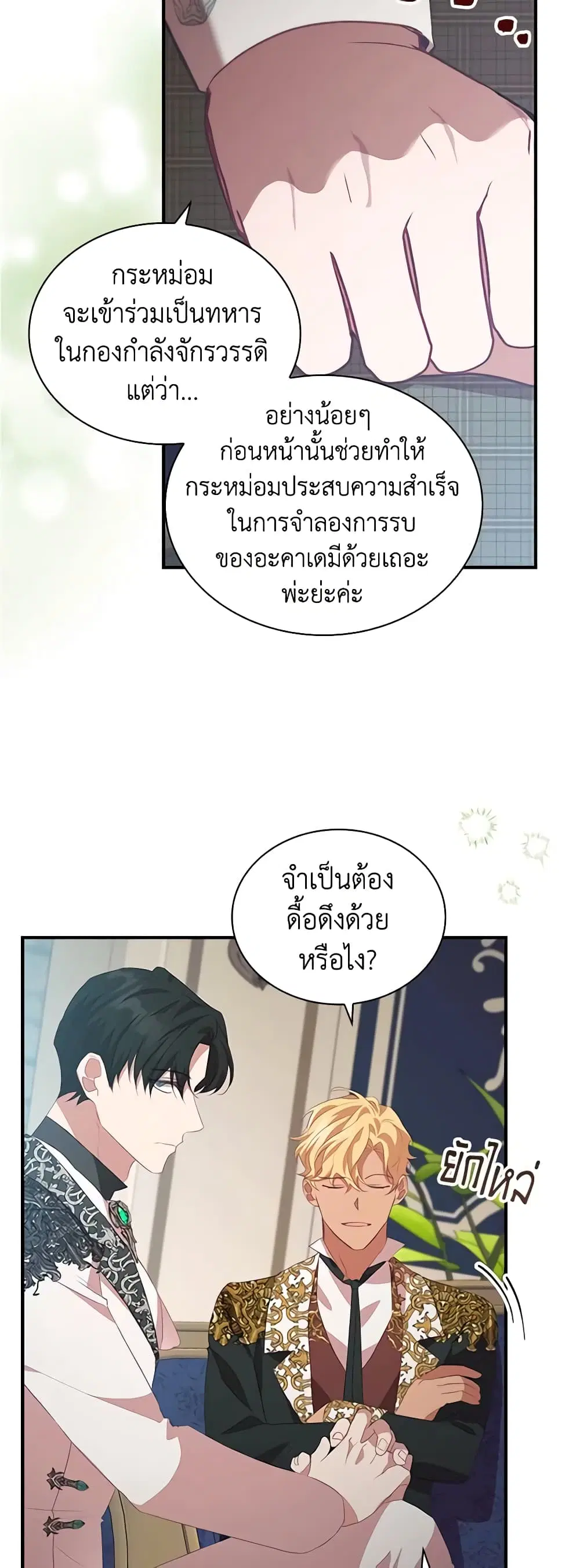 The Beloved Little Princess ตอนที่ 184 หน้า 33