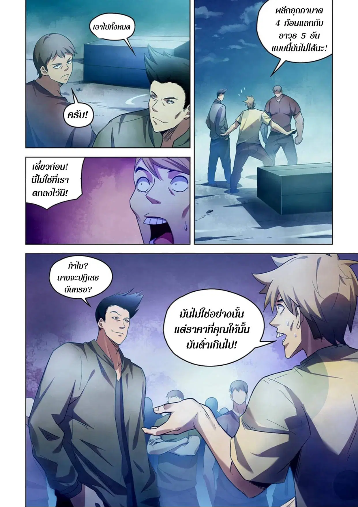 The Last Human ตอนที่ 271 หน้า 8