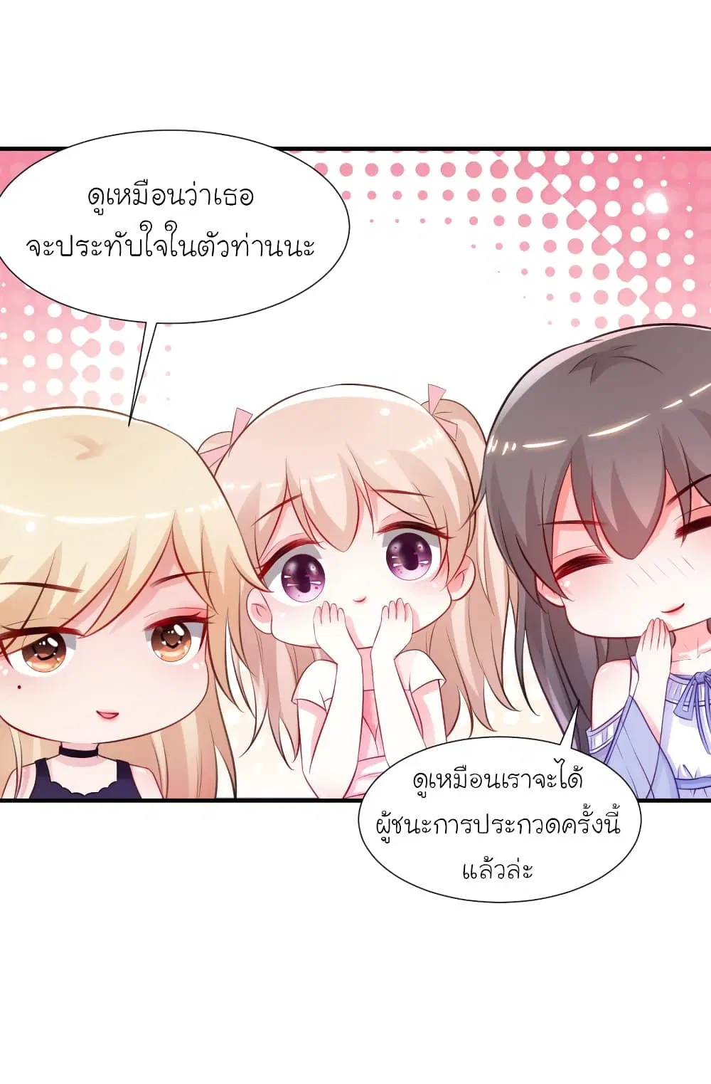 The Strongest Peach Blossom ตอนที่ 95 หน้า 10