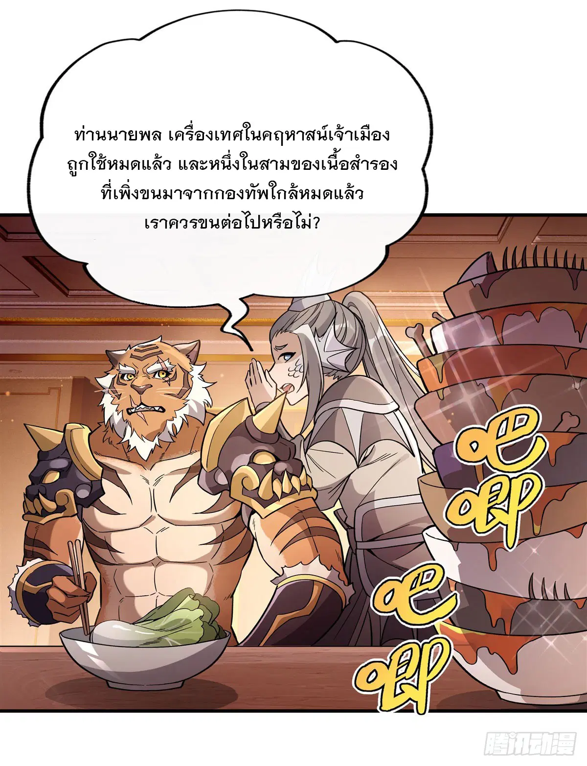 My Female Disciples are all Future Masters of the Heavens ตอนที่ 205 หน้า 21