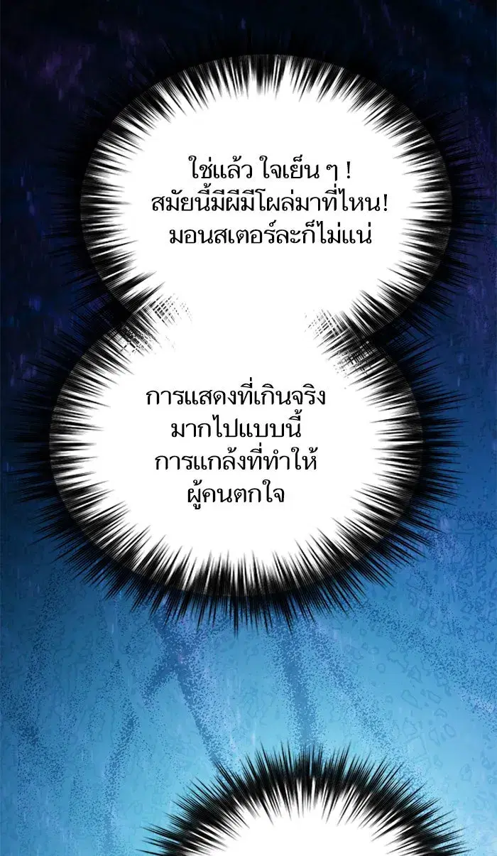The S-Classes That I Raised (My S-Class Hunters) ตอนที่ 29 หน้า 61
