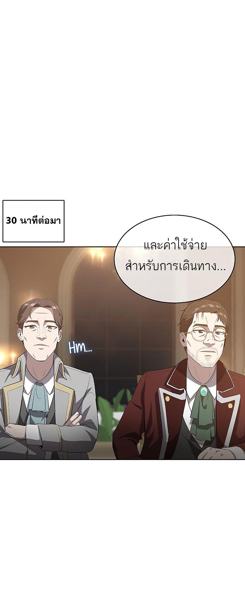 The Strongest Chef in Another World เชฟพันธุ์แกร่งในต่างโลก ตอนที่ 15 หน้า 27