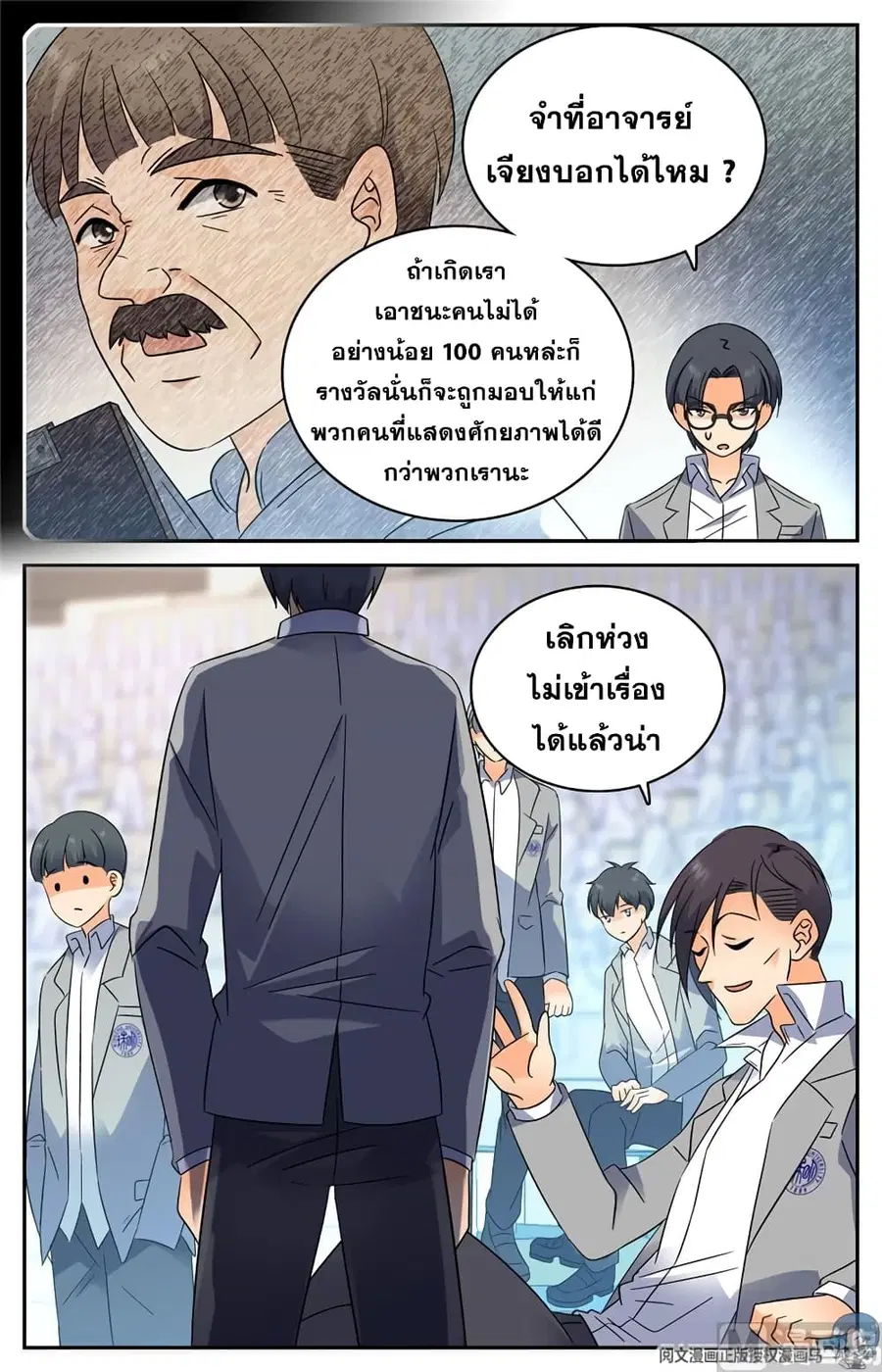 Versatile Mage ตอนที่ 137 หน้า 10