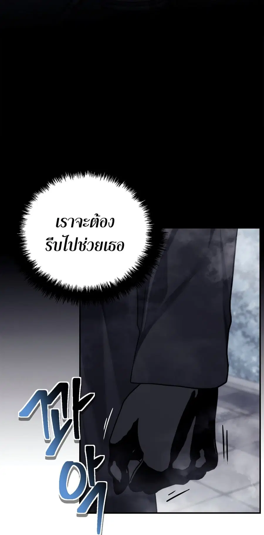 Ranker Who Lives A Second Time ตอนที่ 147 หน้า 51
