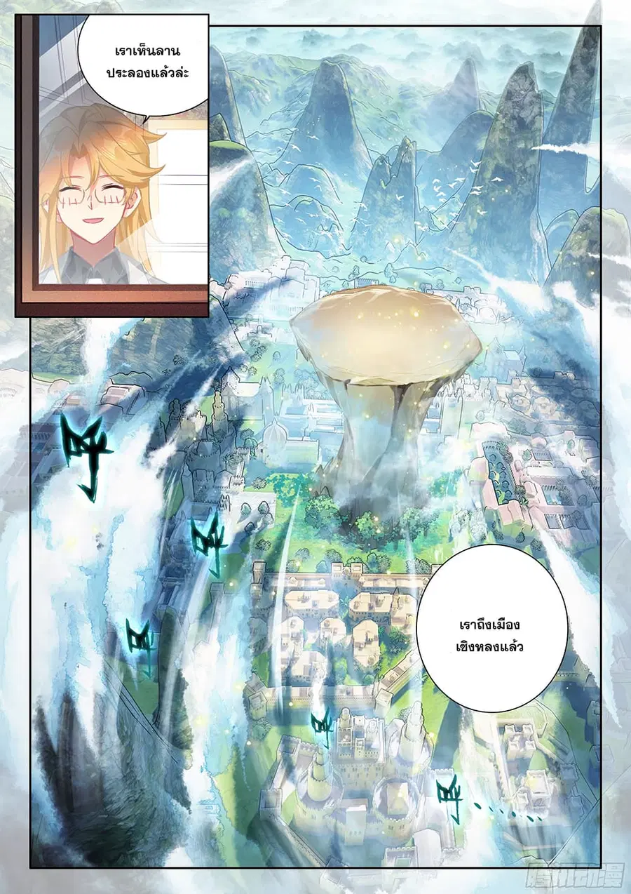 Douluo Dalu IV ตอนที่ 449 หน้า 6