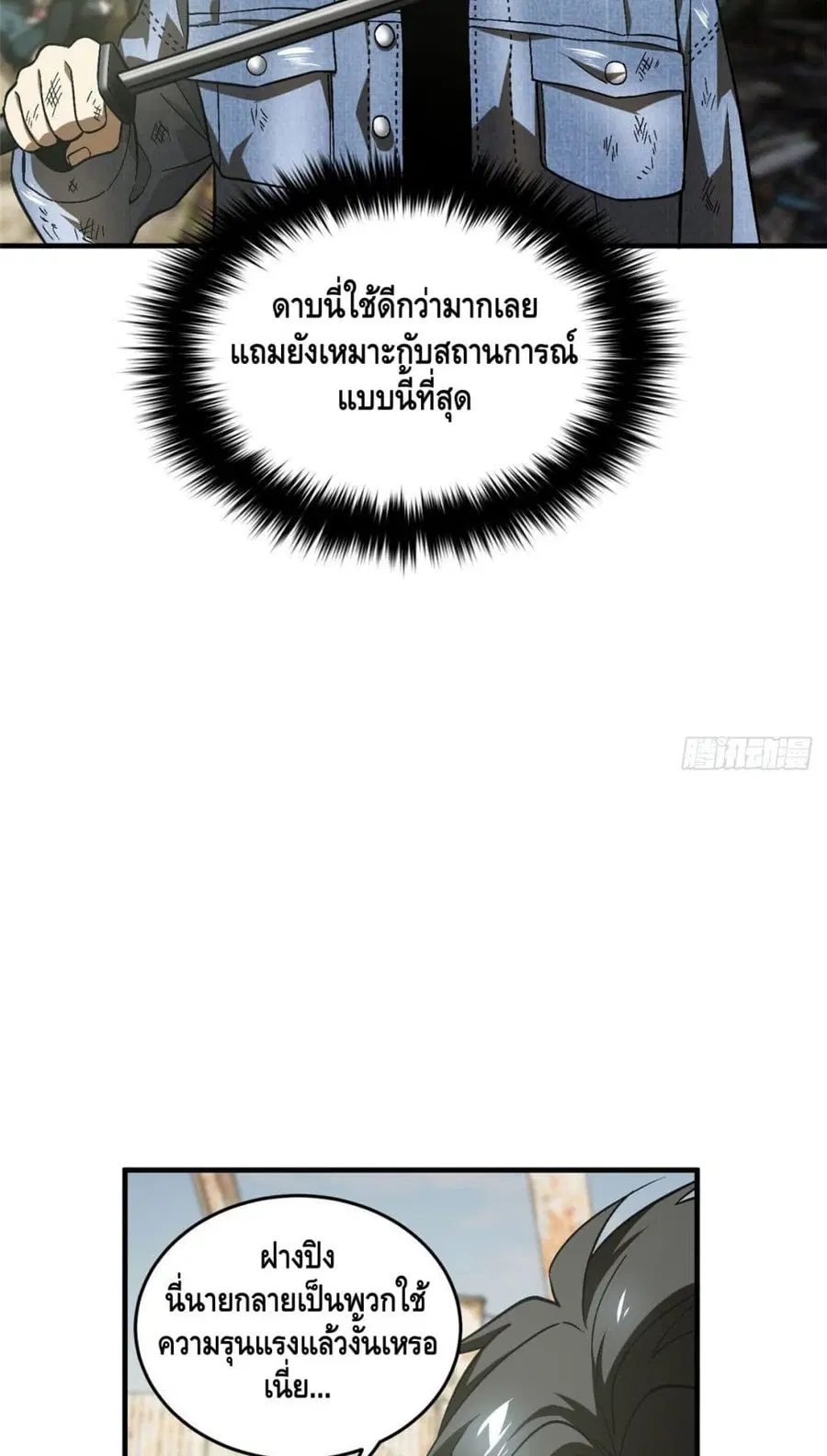 Global Martial Arts ตอนที่ 69 หน้า 8