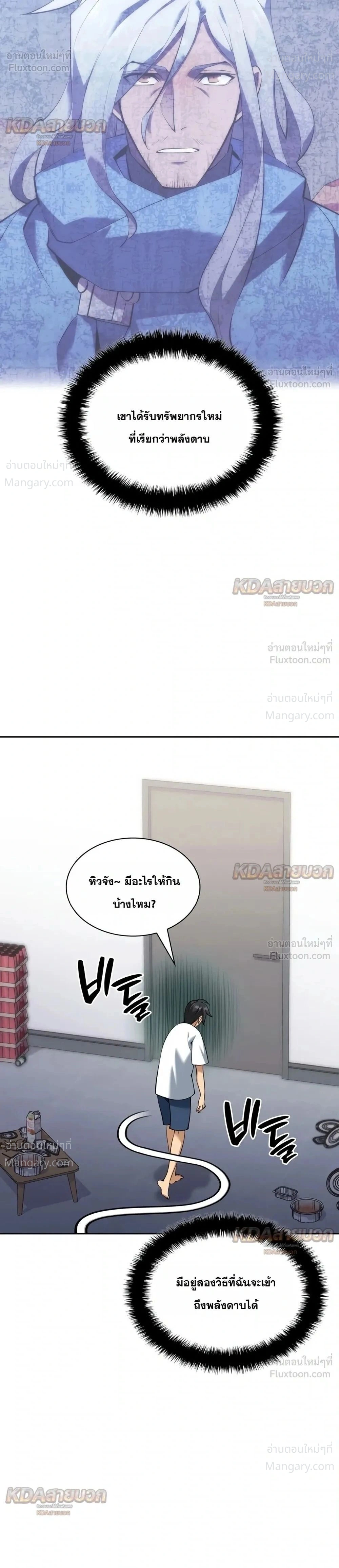 Overgeared (Remake) ตอนที่ 339 หน้า 2