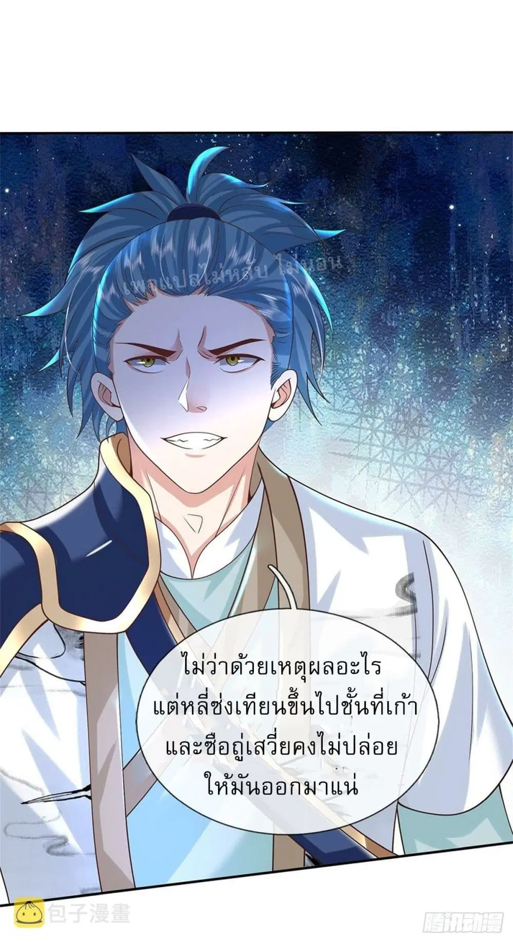Royal God of War, Rising Dragon ตอนที่ 188 หน้า 5