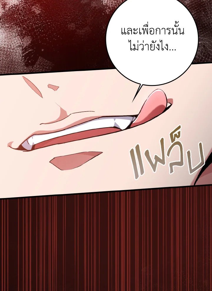 Max Level Player ตอนที่ 82 หน้า 16