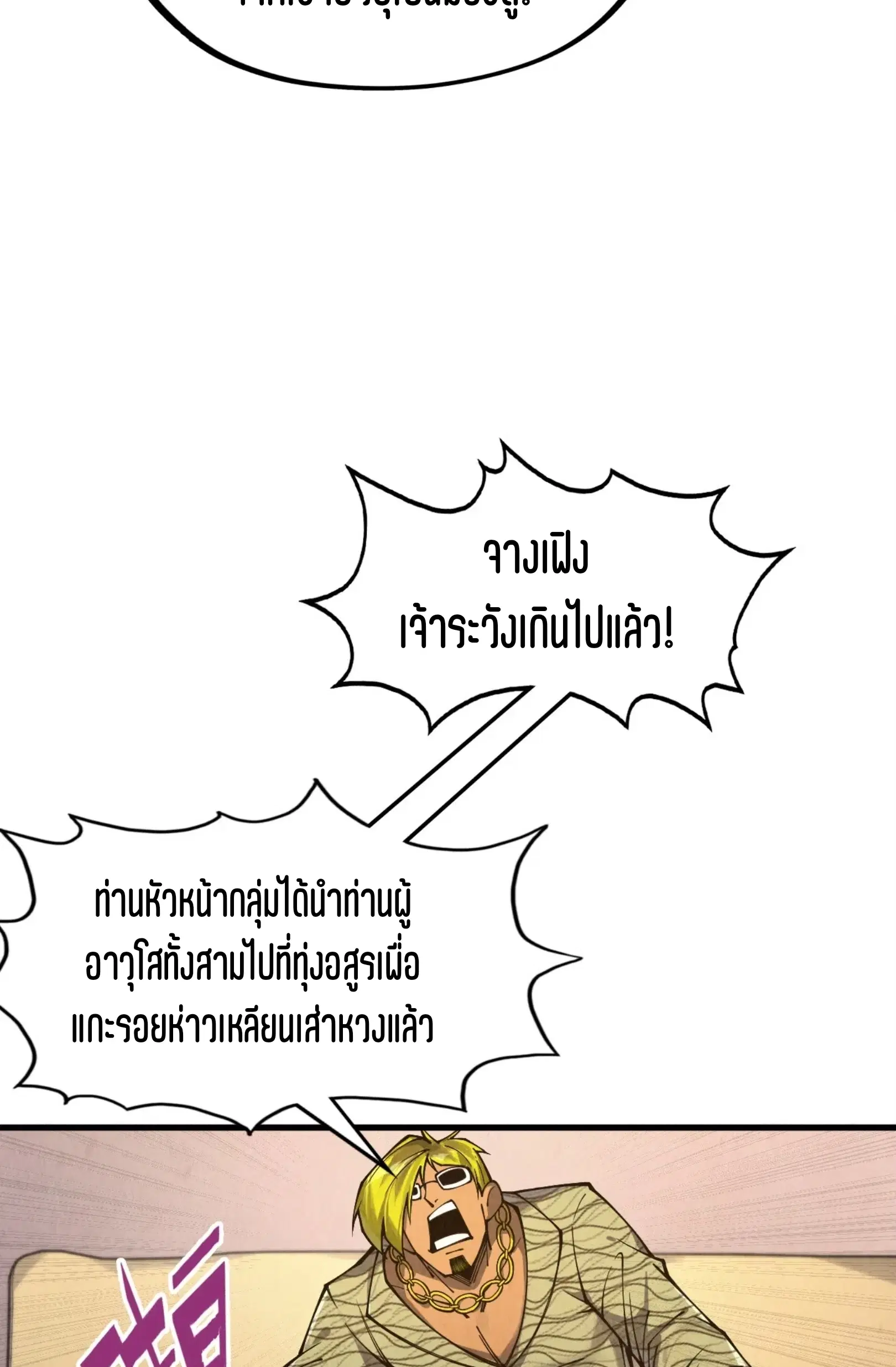 The Eternal Supreme ตอนที่ 307 หน้า 9