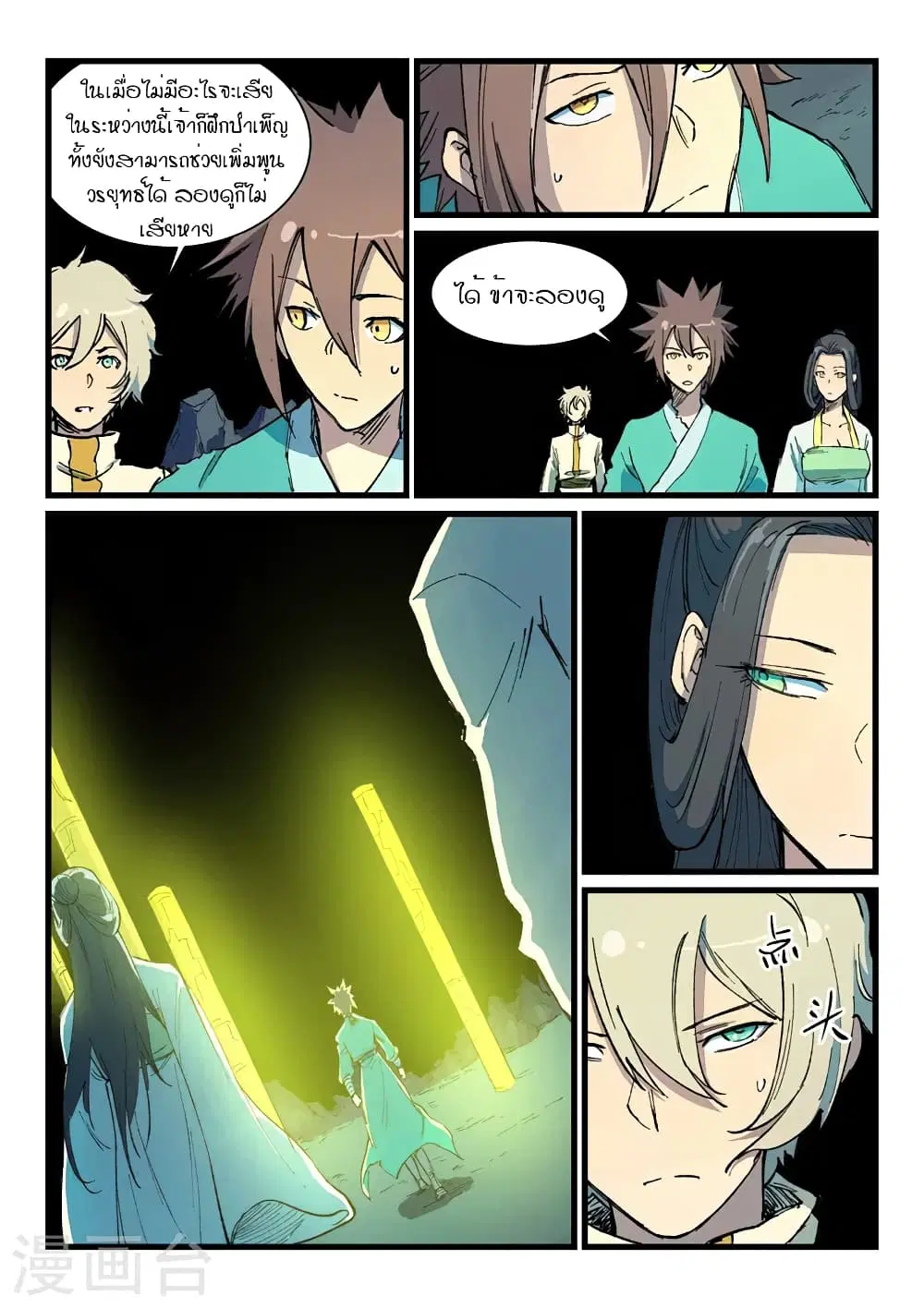 Star Martial God Techniquer ตอนที่ 397 หน้า 3