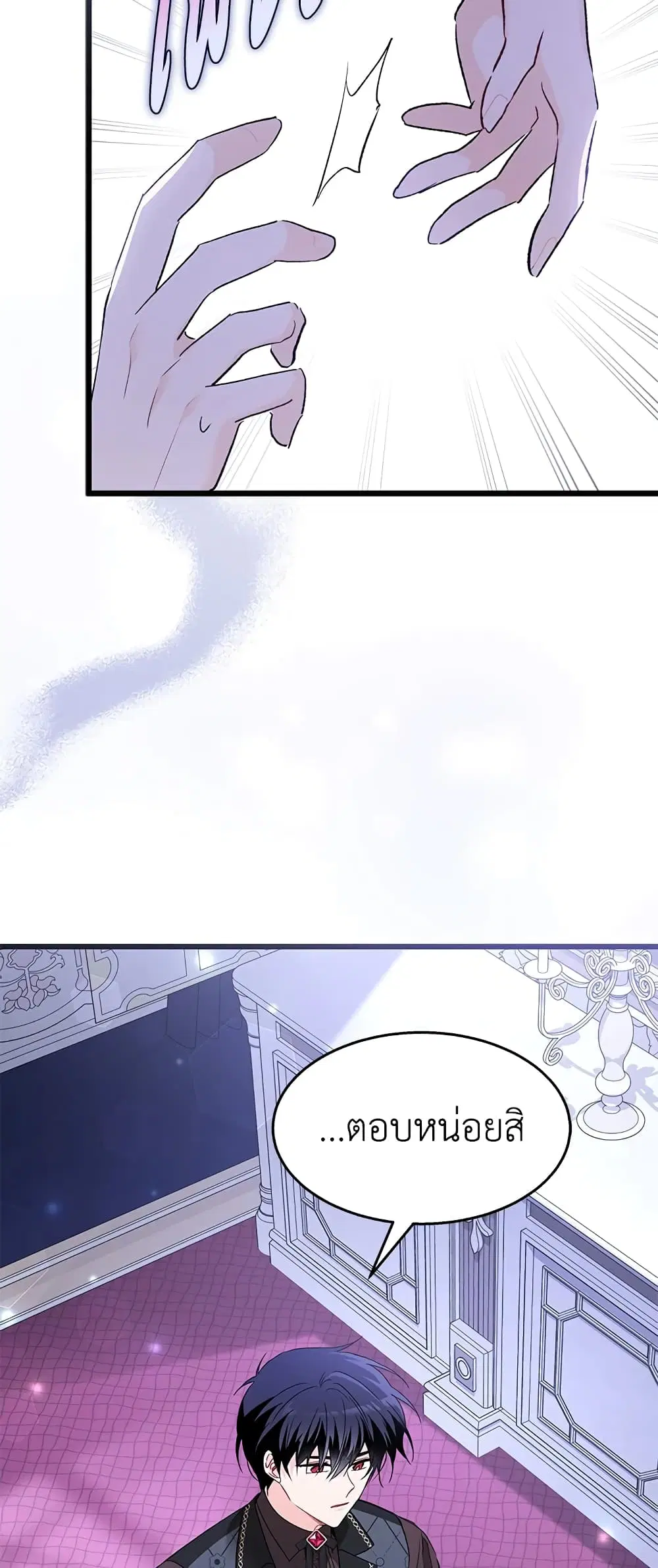 The Symbiotic Relationship Between a Panther and a Rabbit ตอนที่ 87 หน้า 16
