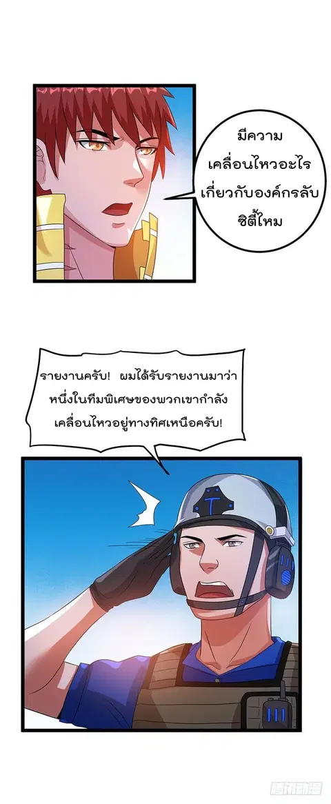 Immortal King of City ตอนที่ 29 หน้า 23