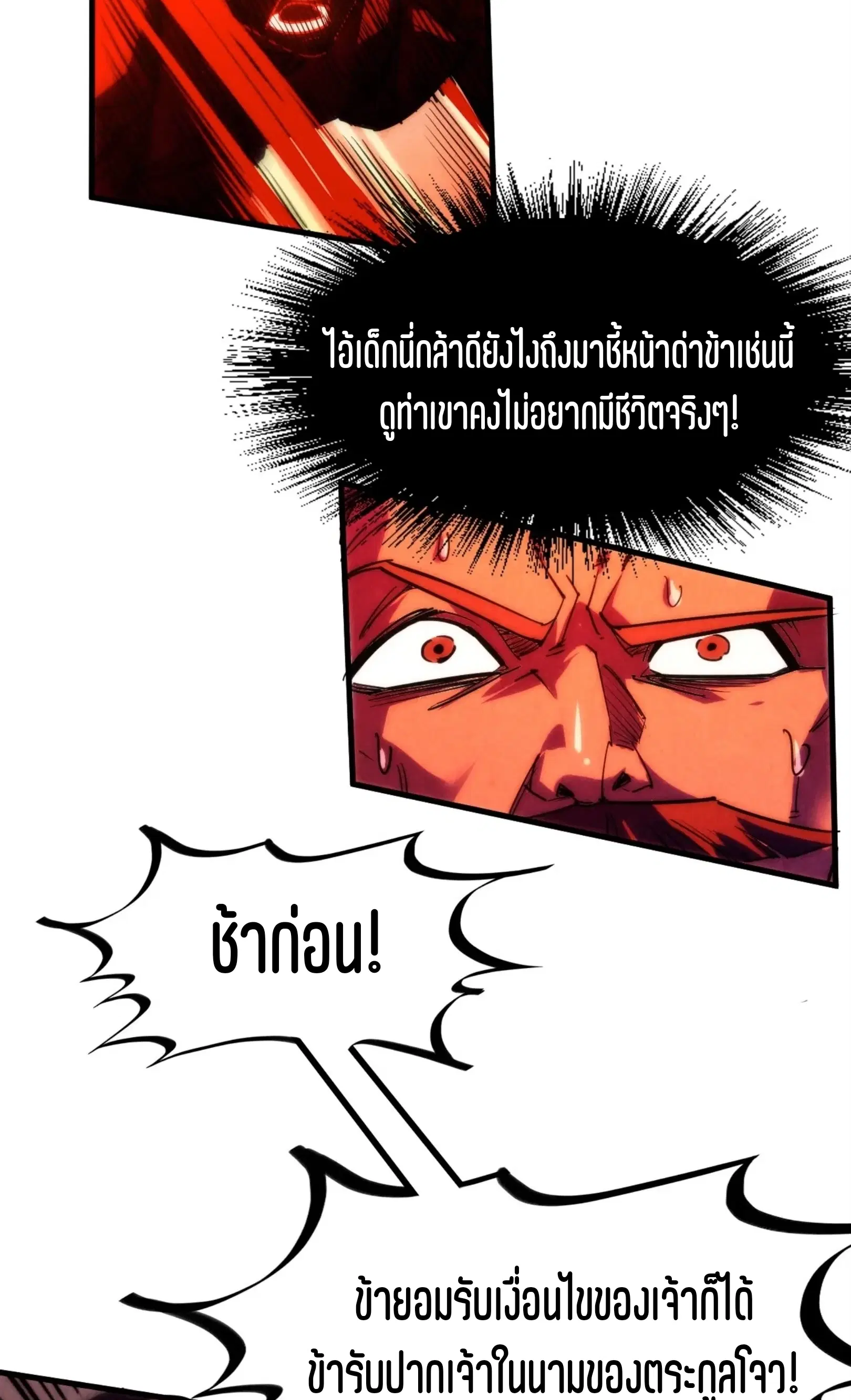 The Eternal Supreme ตอนที่ 215 หน้า 45
