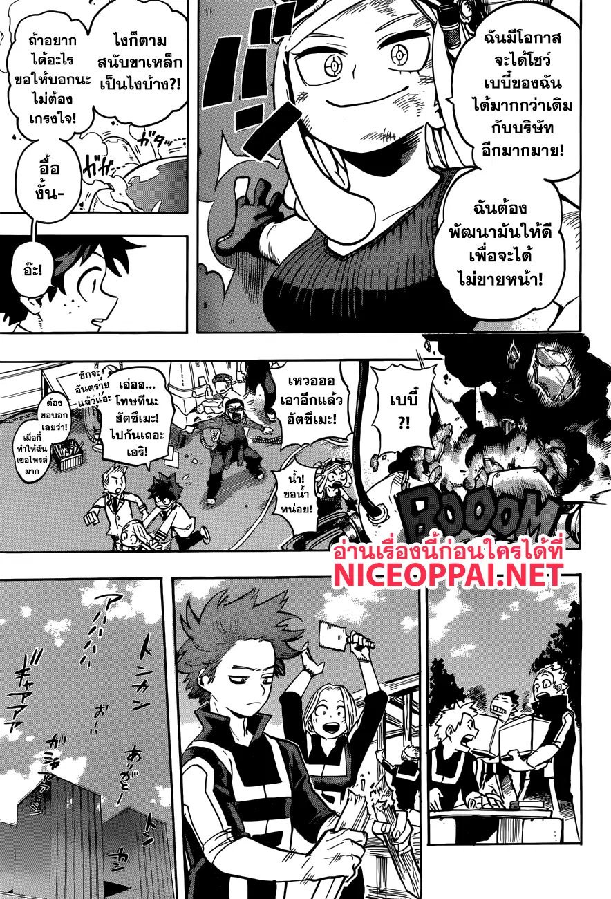 Boku no Hero Academia (My Hero Academia) ตอนที่ 173 หน้า 11