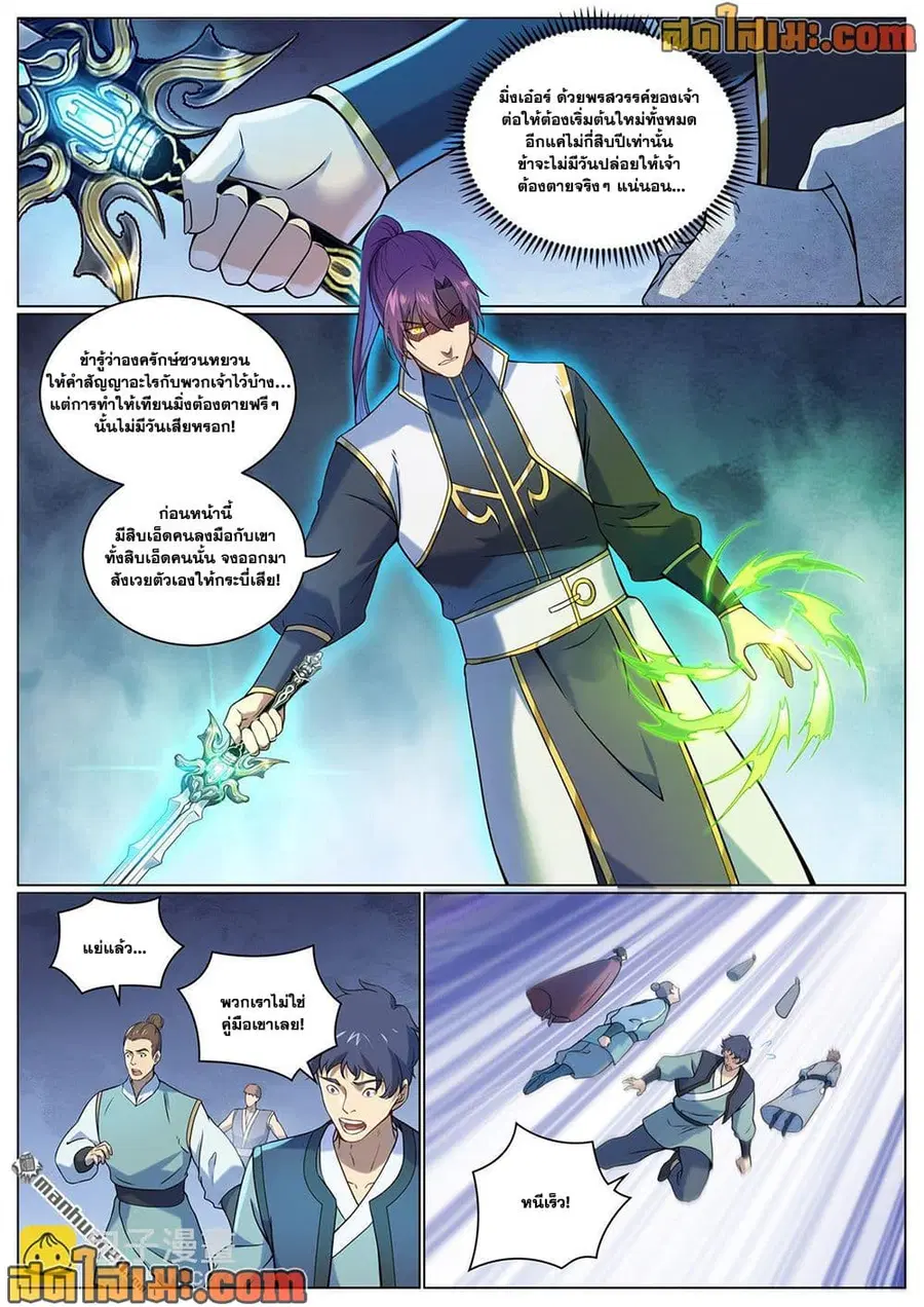 Bailian Chengshen ตอนที่ 1095 หน้า 4