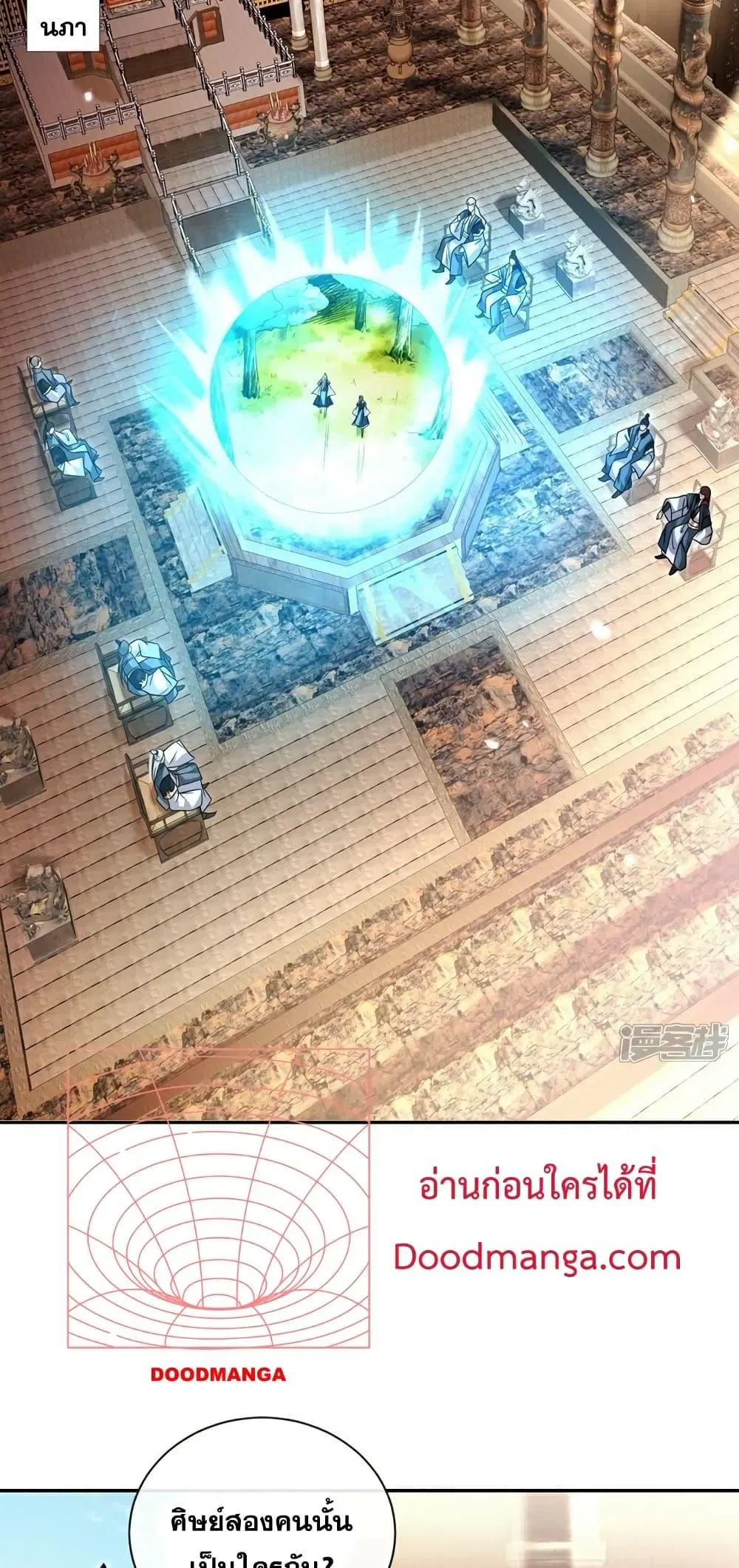 The Ten Great Emperors At The Beginning Are All My Apprentices ตอนที่ 111 หน้า 9