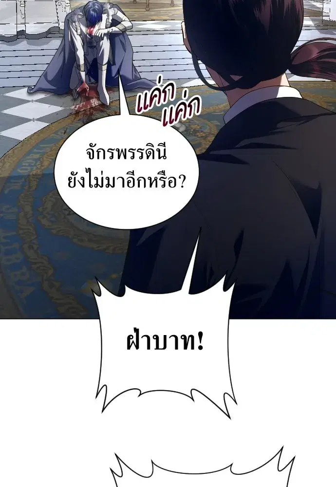 Your Throne ตอนที่ 244 หน้า 4