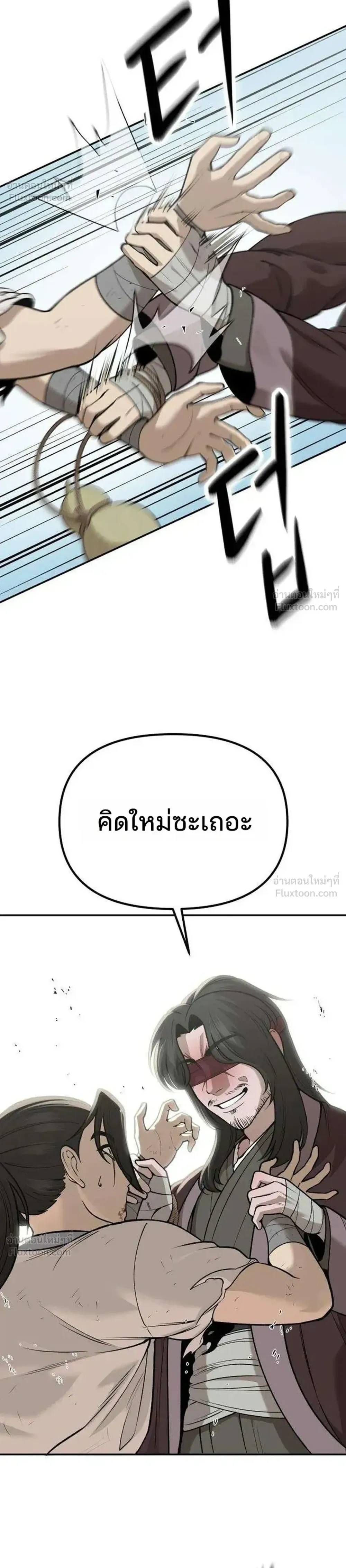 Hwarim’s Divine Brush – พู่กันศักดิ์สิทธิ์แห่งป่าอักษรศิลป์ ตอนที่ 4 หน้า 24