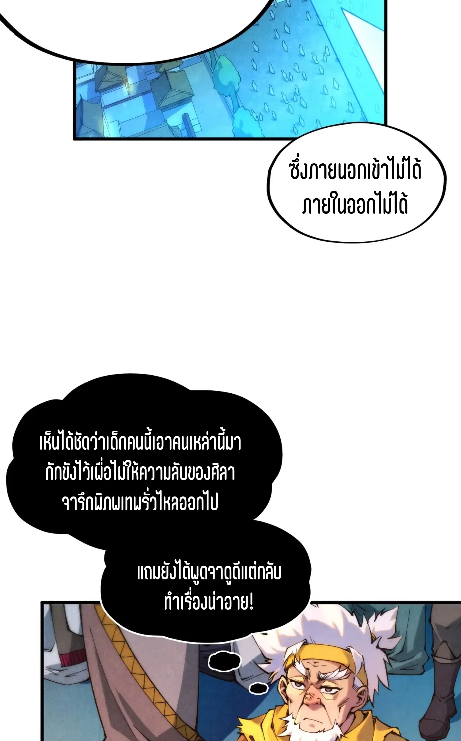 The Eternal Supreme ตอนที่ 250 หน้า 18