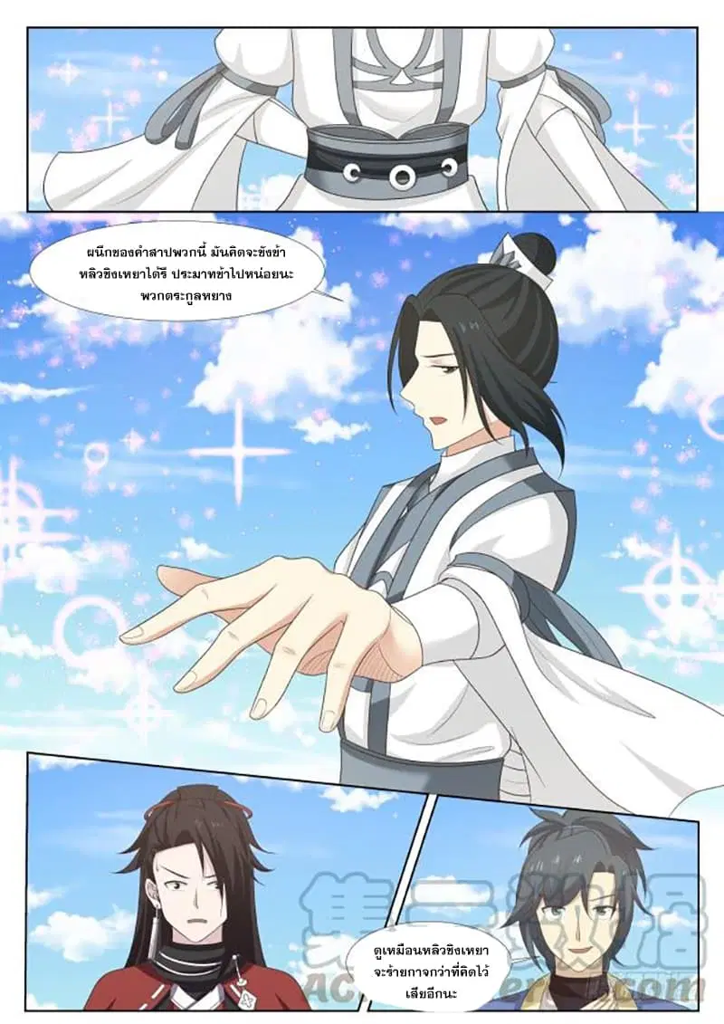 Martial Peak ตอนที่ 413 หน้า 9