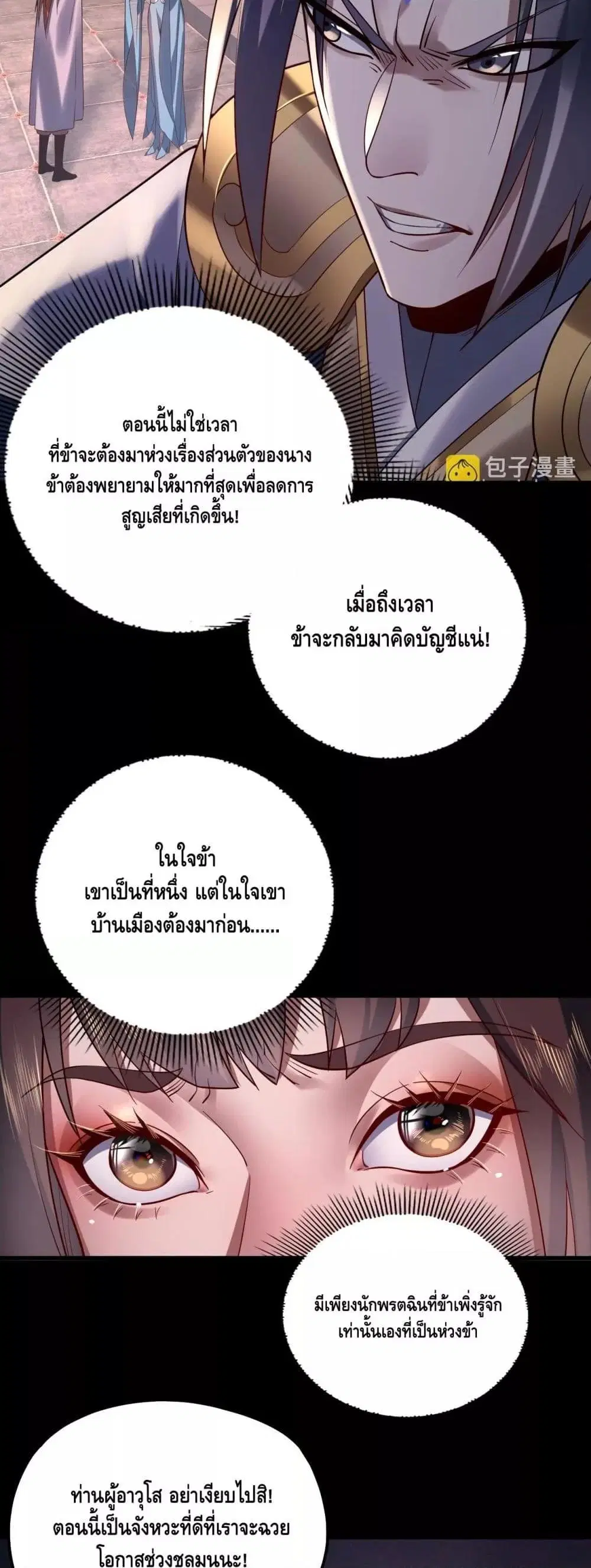 Villain is here ตอนที่ 167 หน้า 12