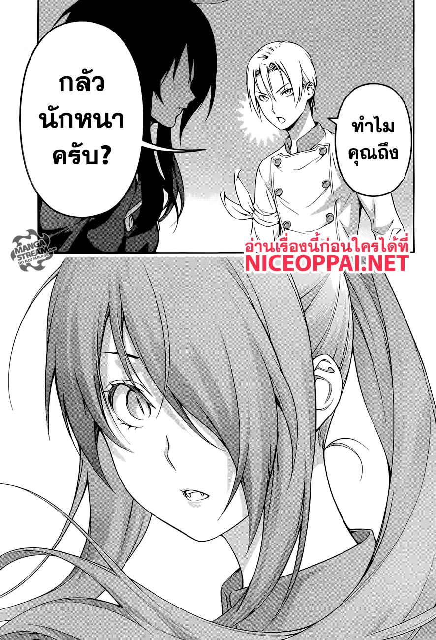 Shokugeki no Soma ตอนที่ 252 หน้า 16