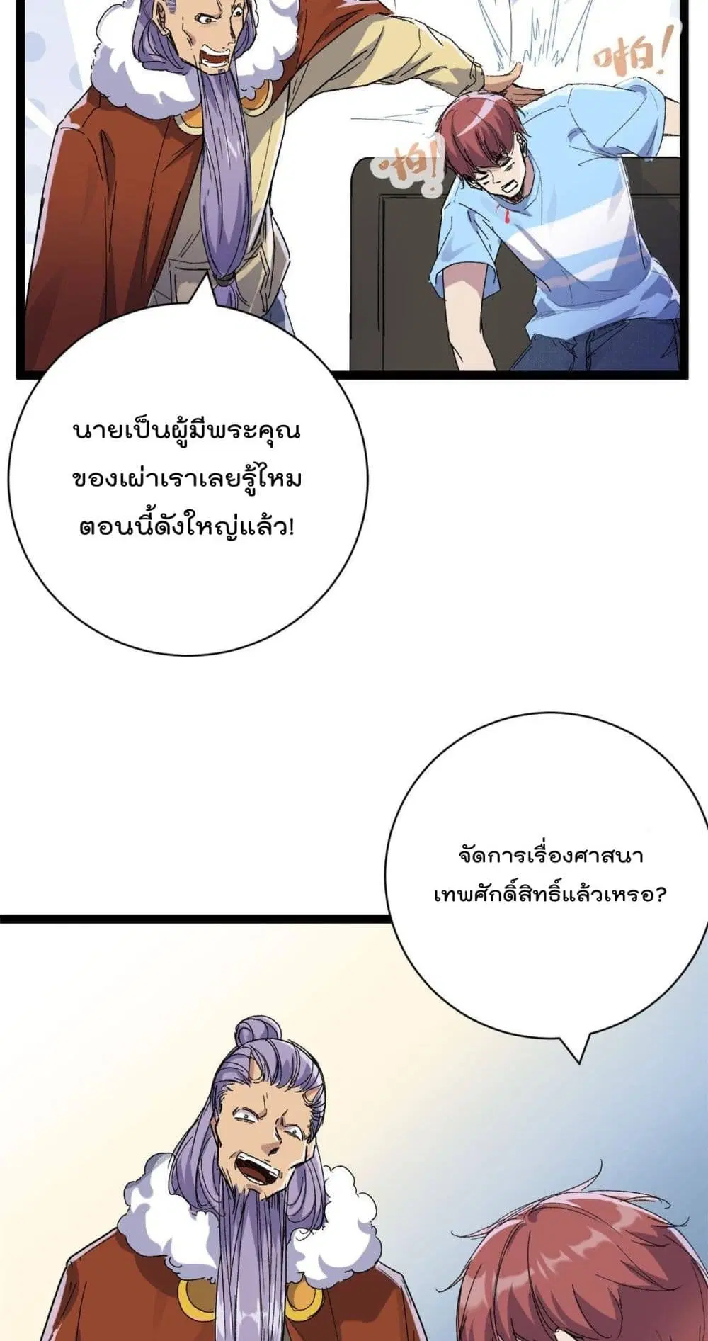 Shadow Hack ตอนที่ 184 หน้า 26