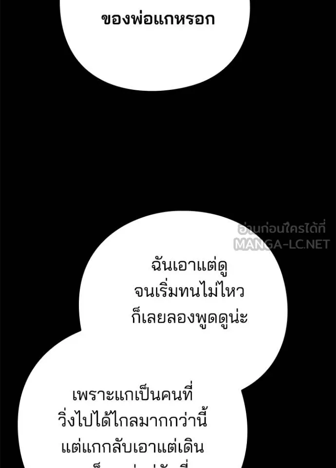 Night of the Ogre ตอนที่ 61 หน้า 130